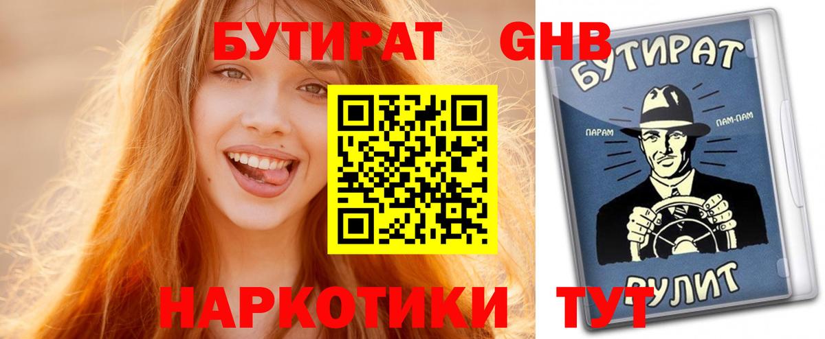 БУТИРАТ жидкий экстази Мончегорск