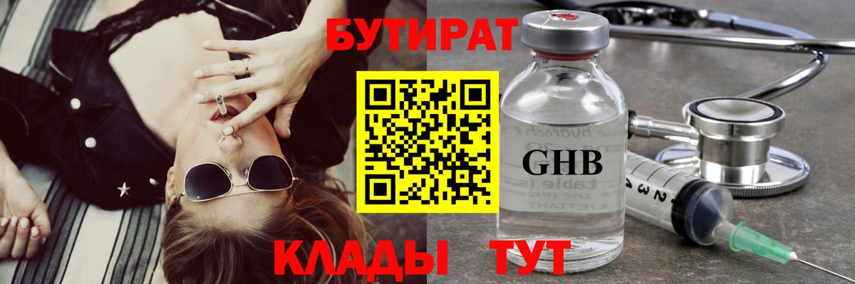 Бутират Butirat  Вход с VPN  Мончегорск 