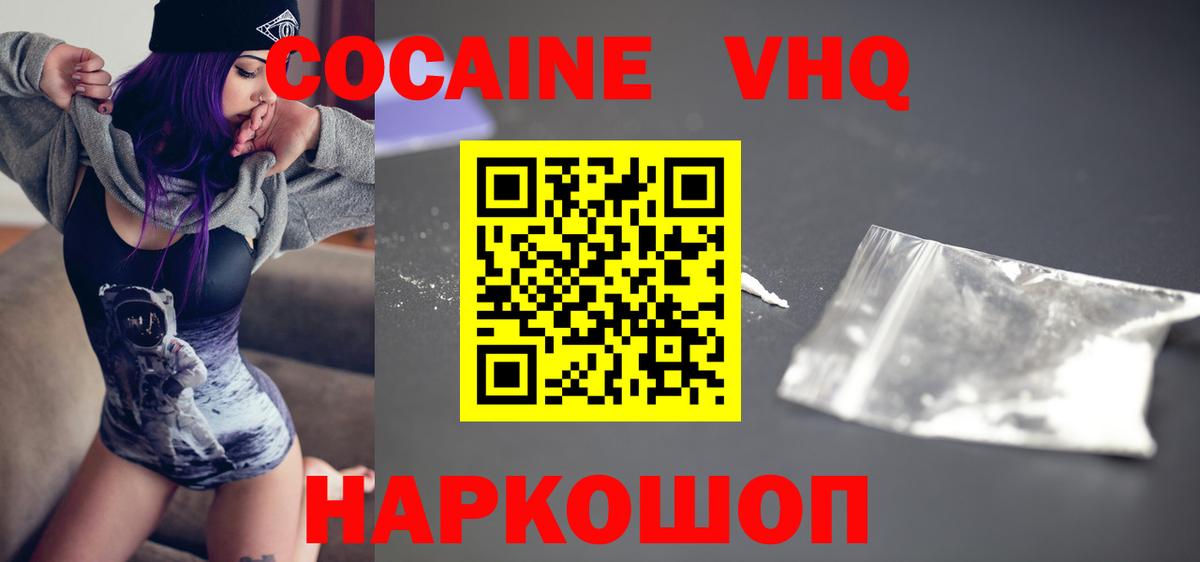 Cocaine VHQ  КОКАИН Fish Scale  Вход с VPN  Мончегорск 