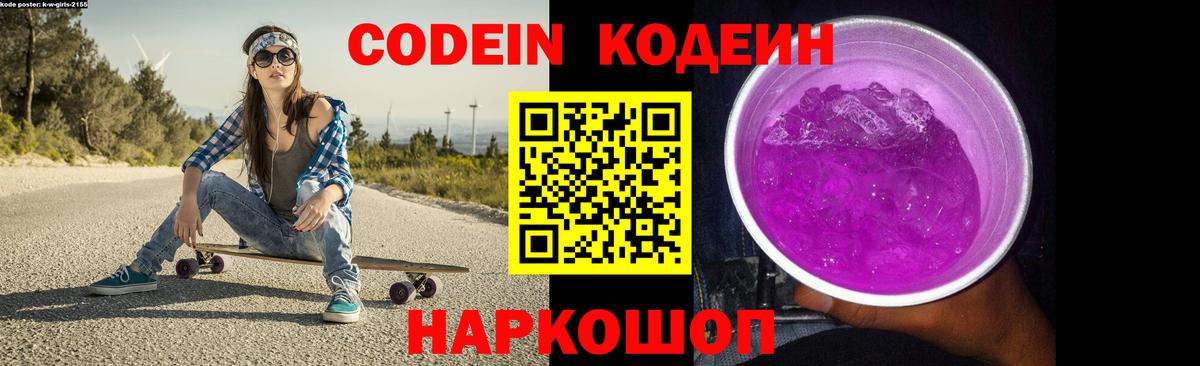 Кодеин напиток Lean (лин) Мончегорск