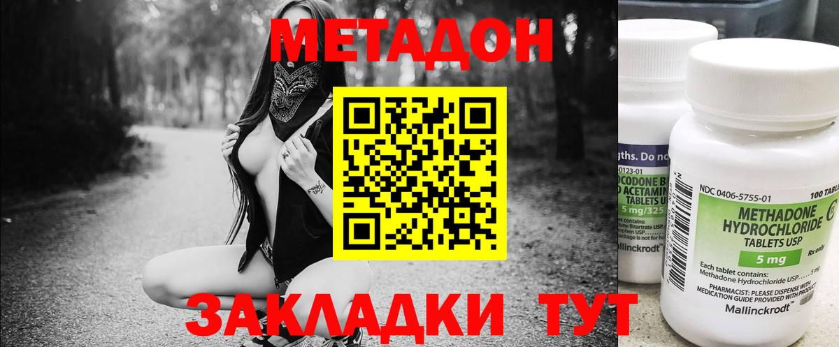 МЕТАДОН methadone  Вход с VPN  МЕТАДОН methadone  mega tor  Мончегорск 