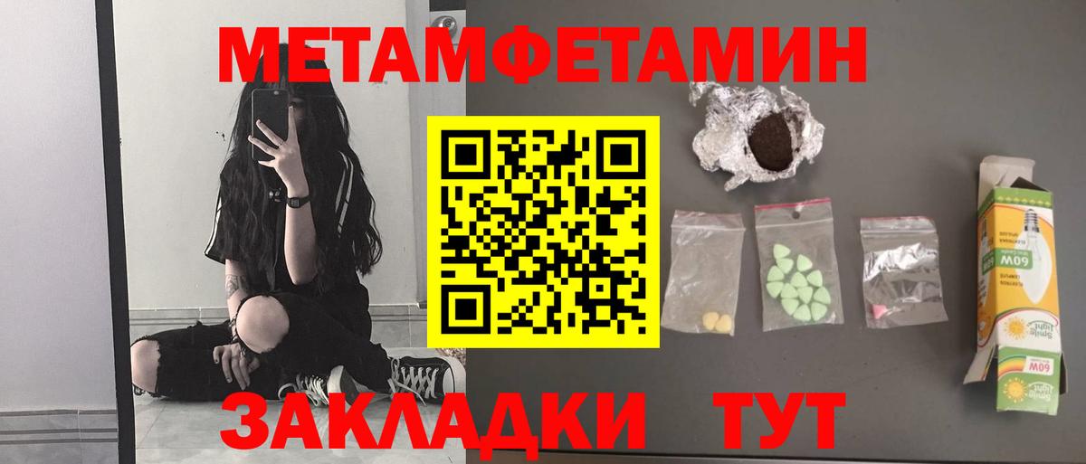 МЕТАМФЕТАМИН  Первитин пудра  Вход с VPN  Мончегорск 