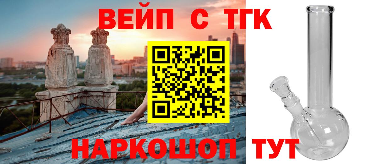 ТГК вейп с тгк Мончегорск