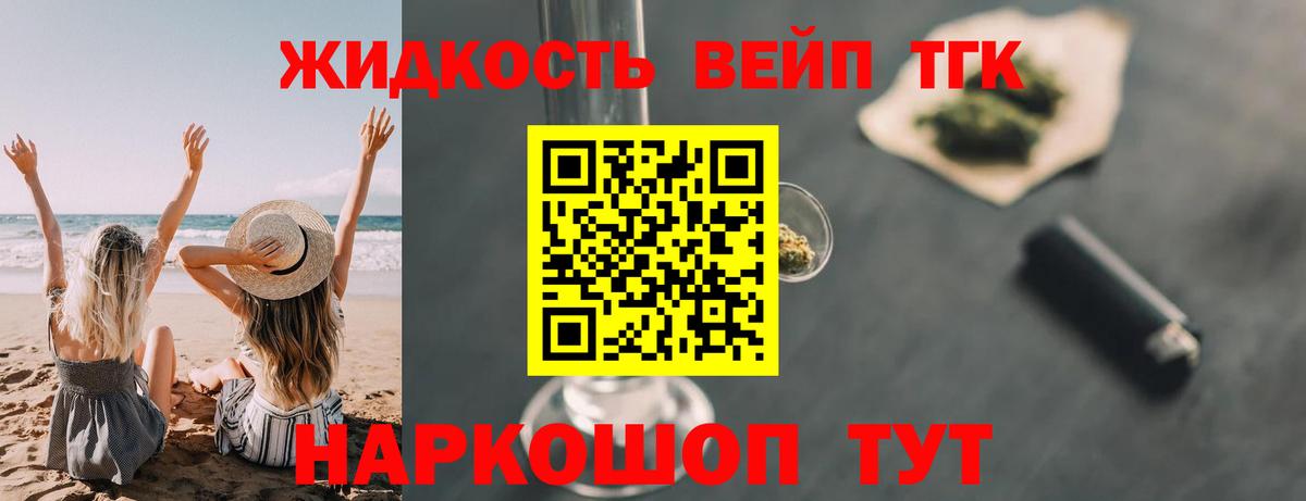ТГК жижа  Вход с VPN  Дистиллят ТГК жижа  Мончегорск 